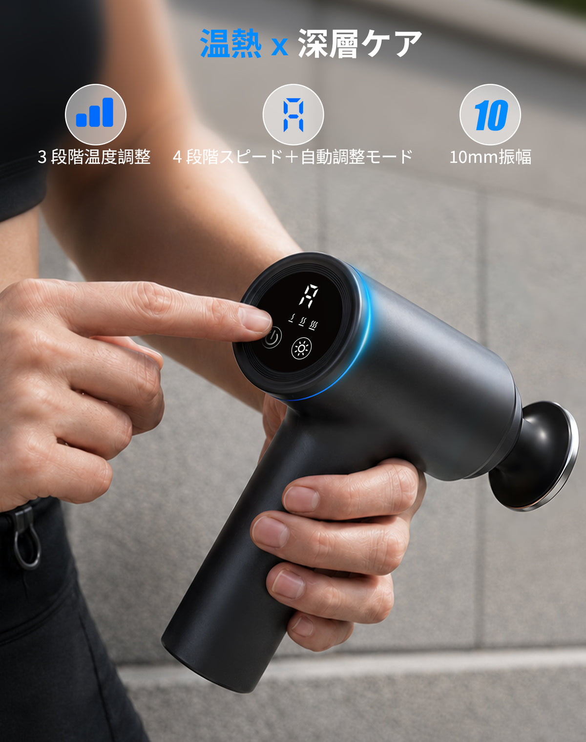 Arboleaf CM40H 温熱機能とスピード調整